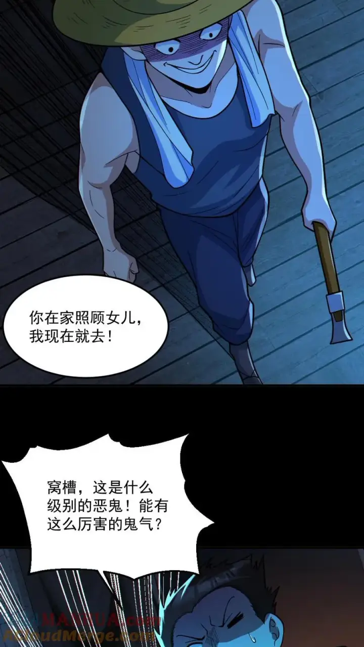 漫画《全球御鬼：我的体内有亿只鬼》第61话 滴血契约第17张图