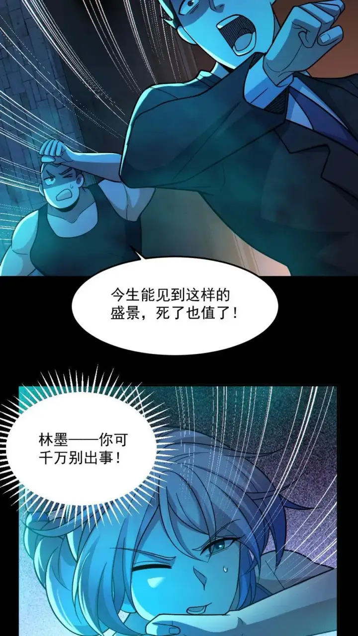 漫画《全球御鬼：我的体内有亿只鬼》第61话 滴血契约第18张图