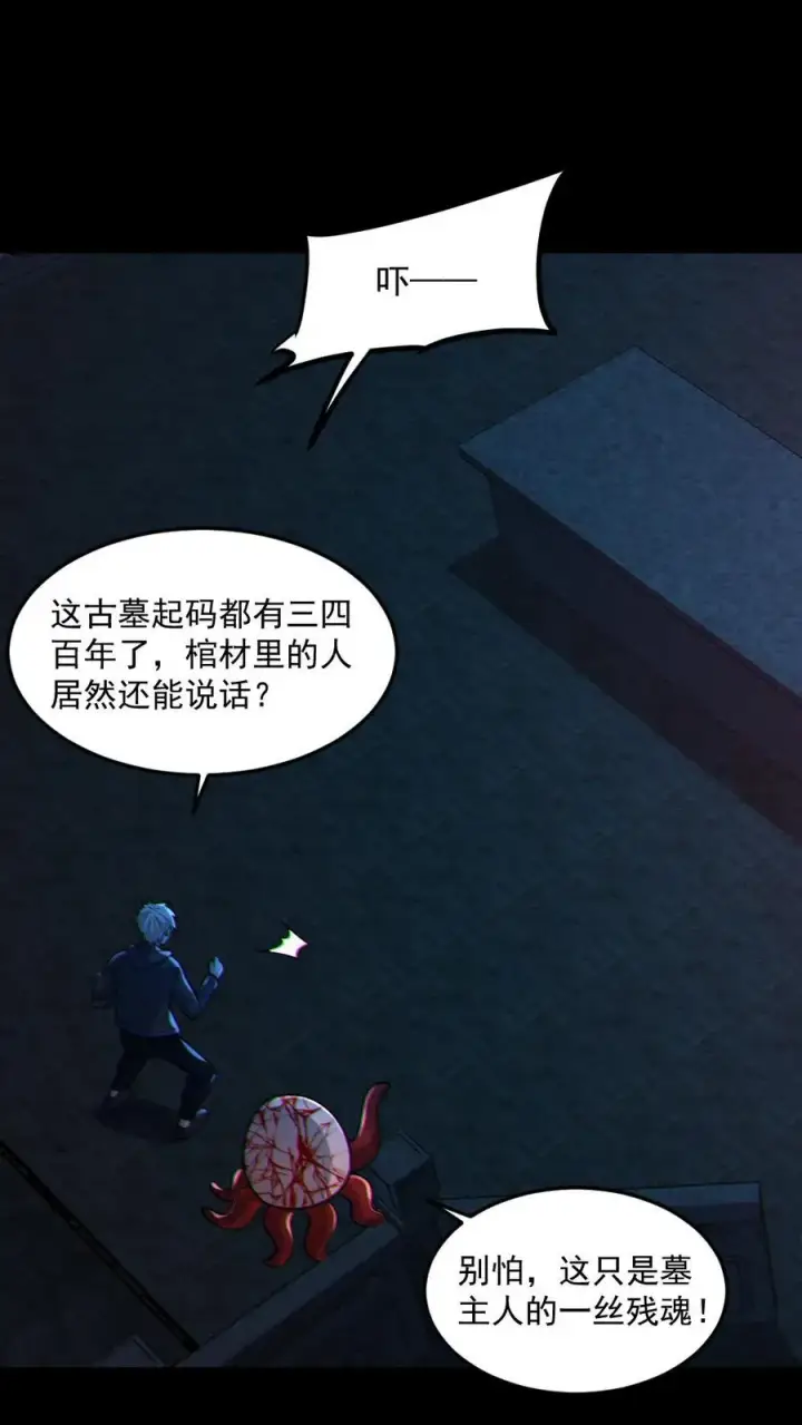 漫画《全球御鬼：我的体内有亿只鬼》第61话 滴血契约第2张图