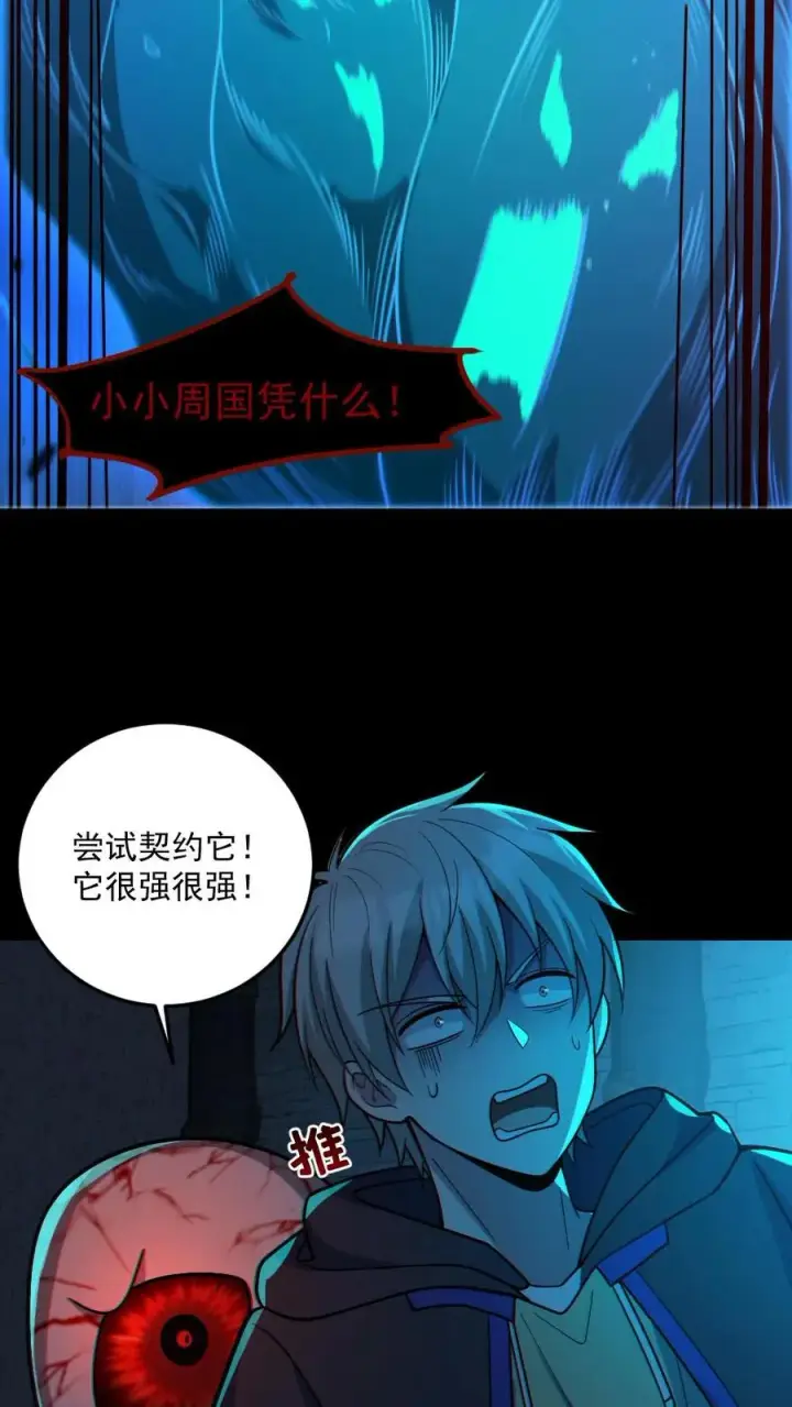 漫画《全球御鬼：我的体内有亿只鬼》第61话 滴血契约第20张图
