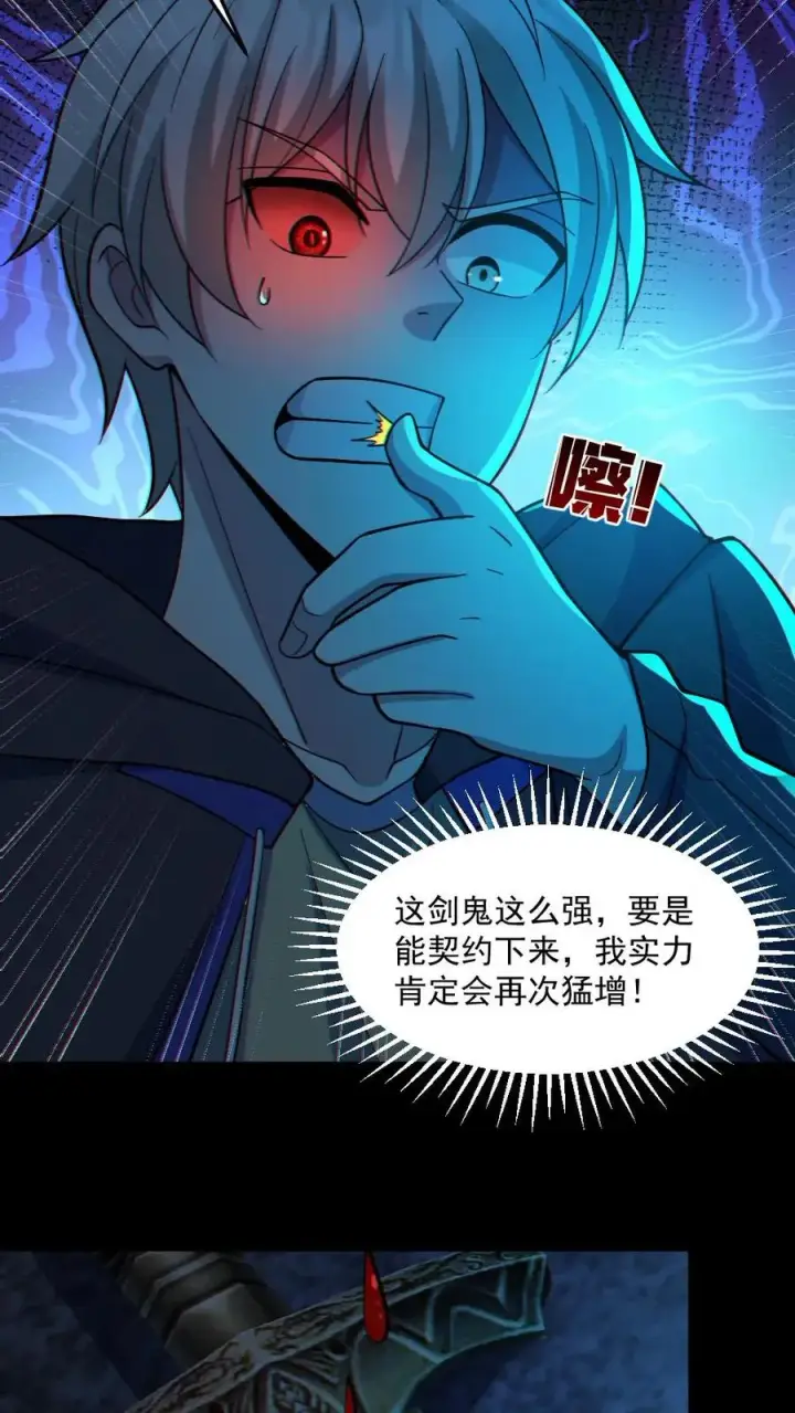 漫画《全球御鬼：我的体内有亿只鬼》第61话 滴血契约第24张图