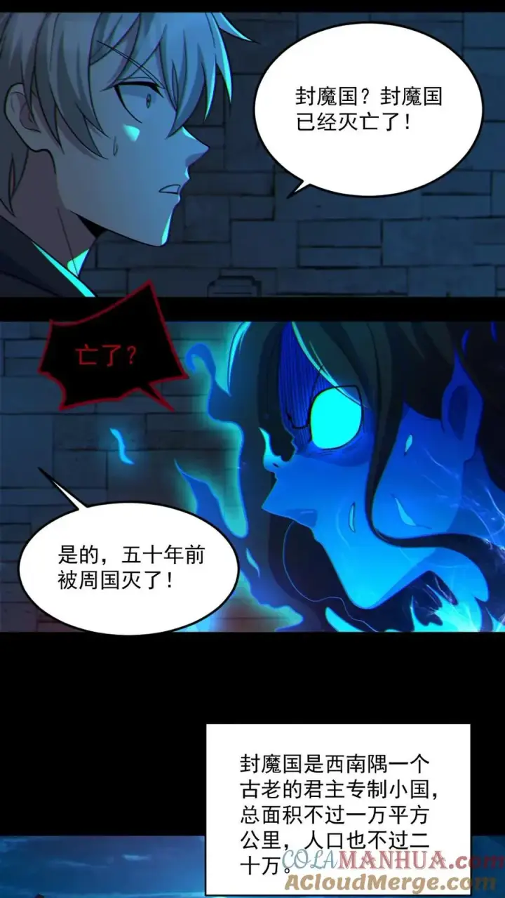 漫画《全球御鬼：我的体内有亿只鬼》第61话 滴血契约第5张图