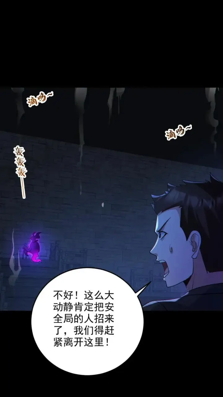 漫画《全球御鬼：我的体内有亿只鬼》第62话 围捕第14张图