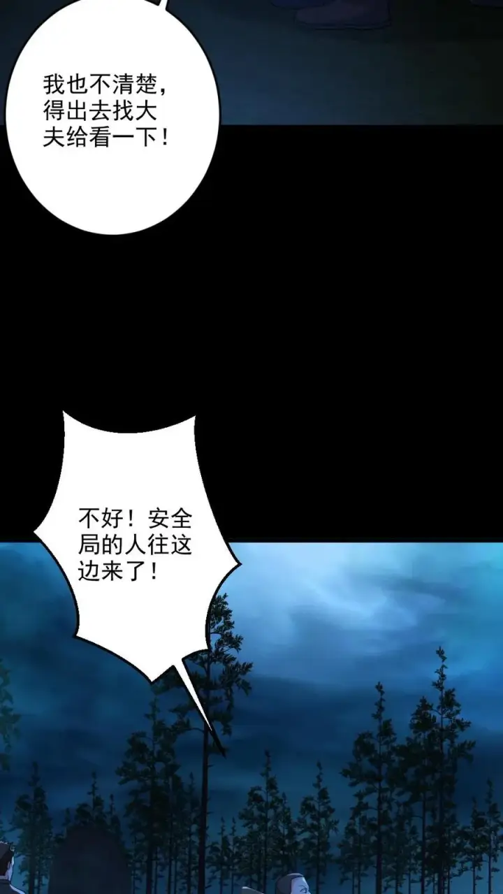 漫画《全球御鬼：我的体内有亿只鬼》第62话 围捕第24张图