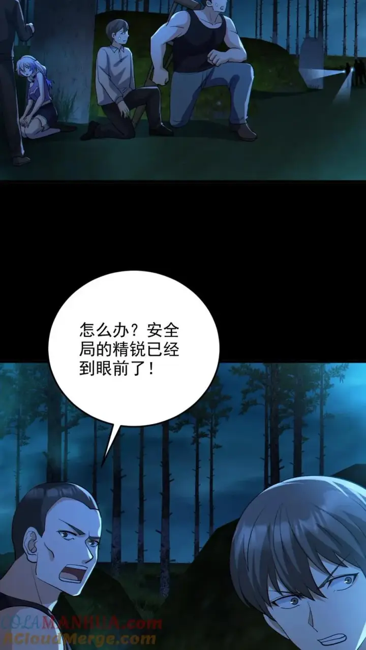 漫画《全球御鬼：我的体内有亿只鬼》第62话 围捕第25张图