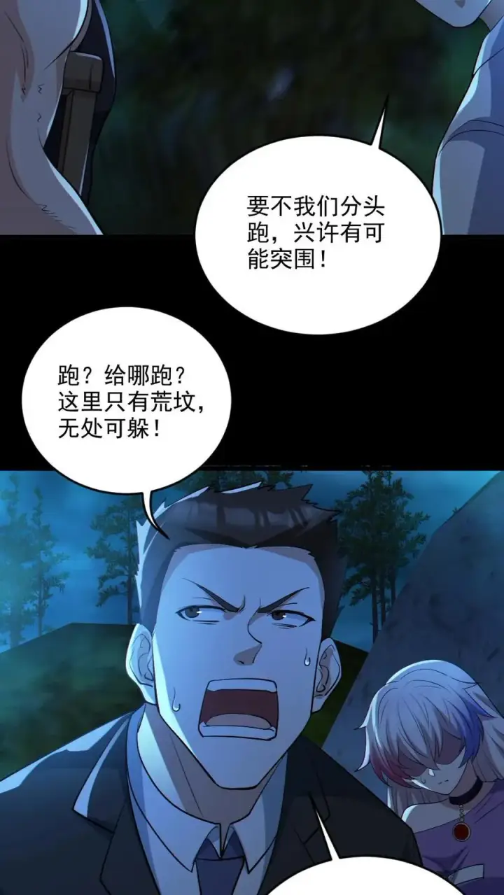 漫画《全球御鬼：我的体内有亿只鬼》第62话 围捕第26张图