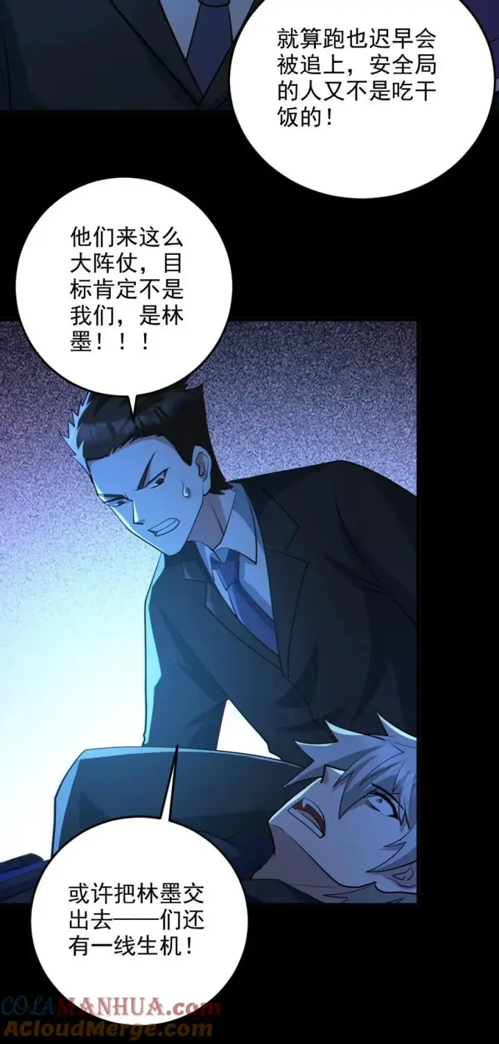 漫画《全球御鬼：我的体内有亿只鬼》第62话 围捕第27张图