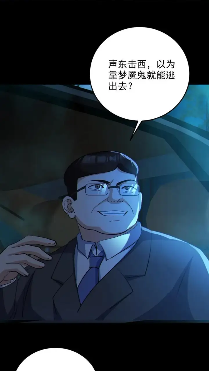 《全球御鬼：我的体内有亿只鬼》第63话 升职加薪图16