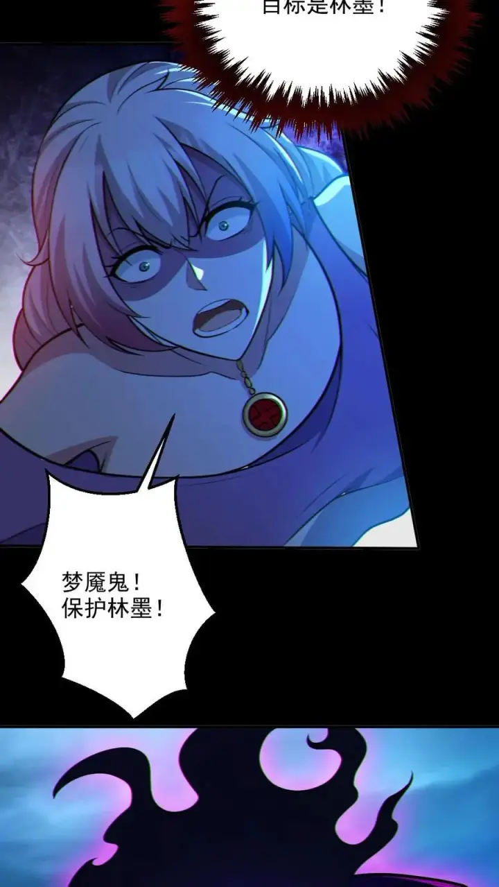 《全球御鬼：我的体内有亿只鬼》第63话 升职加薪图24