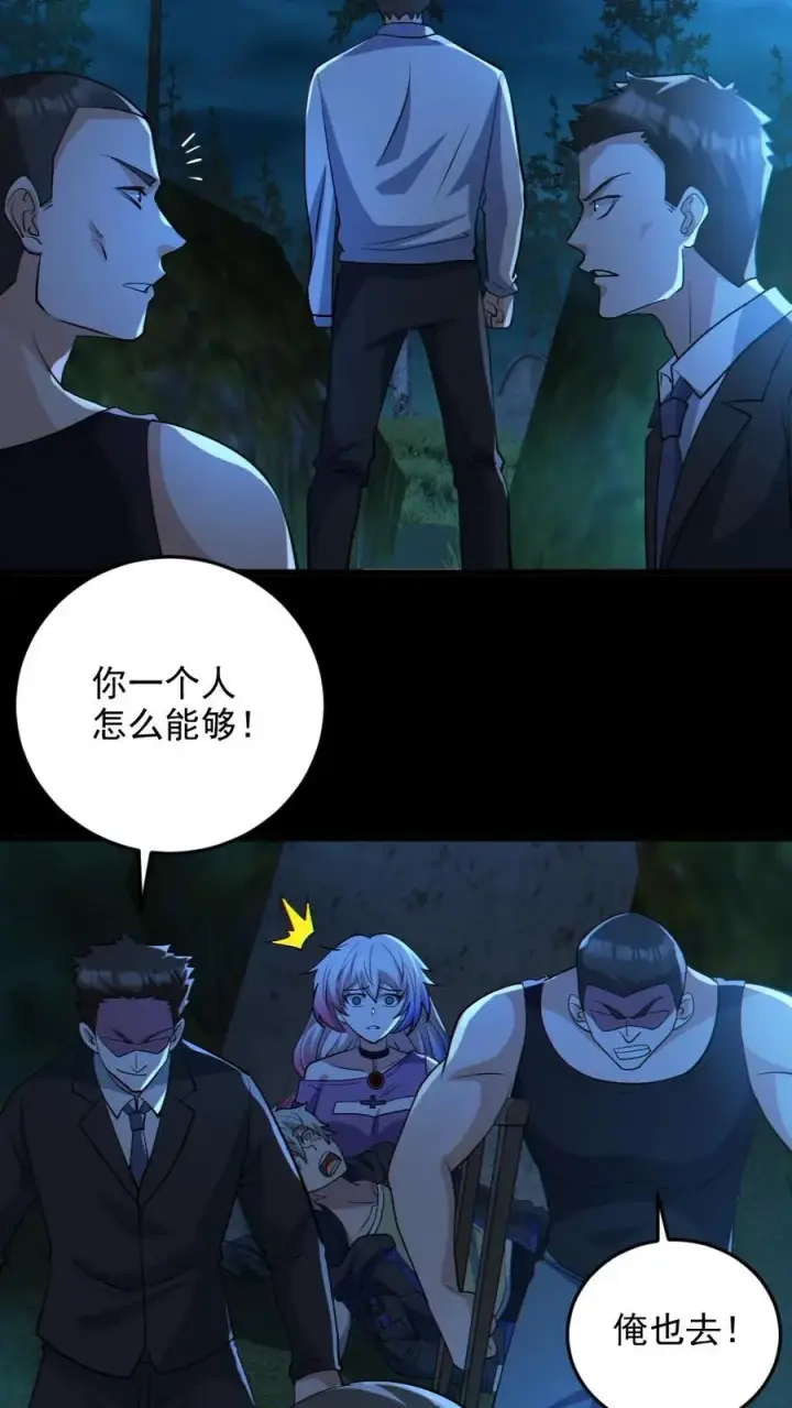 《全球御鬼：我的体内有亿只鬼》第63话 升职加薪图4