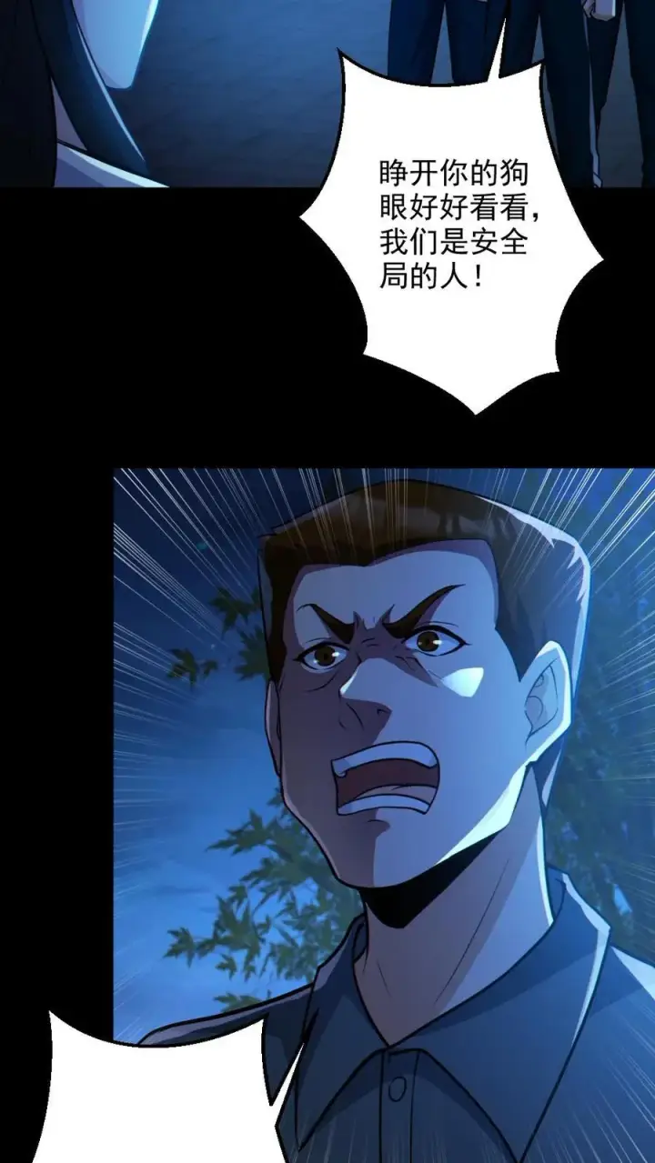 漫画《全球御鬼：我的体内有亿只鬼》第64话 放鬼行凶第20张图
