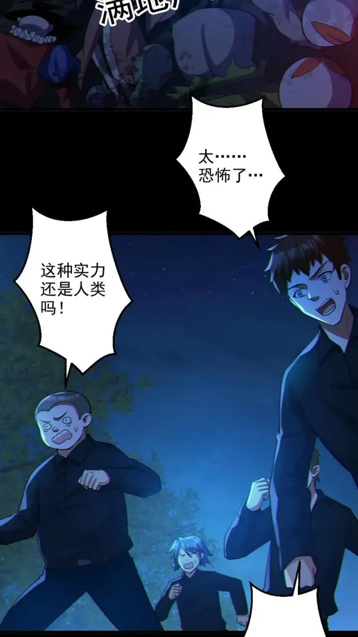 《全球御鬼：我的体内有亿只鬼》第66话 八鬼王图18