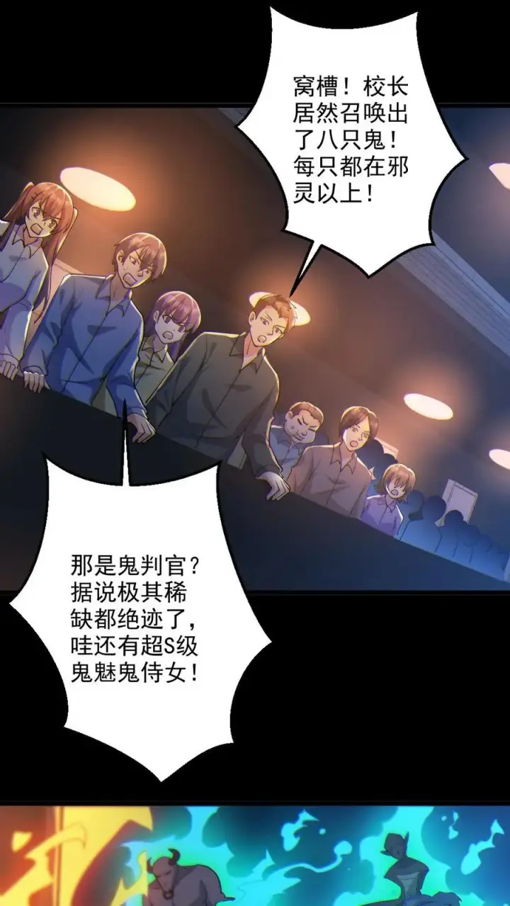 《全球御鬼：我的体内有亿只鬼》第66话 八鬼王图2