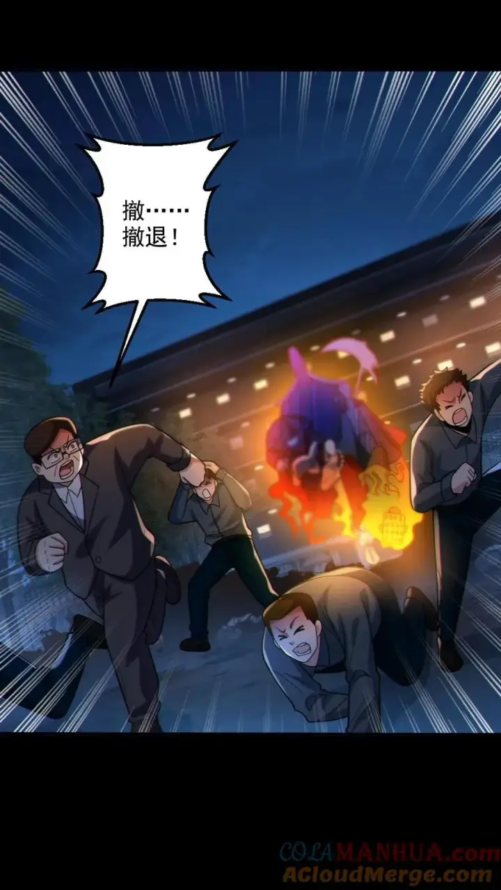 《全球御鬼：我的体内有亿只鬼》第66话 八鬼王图21