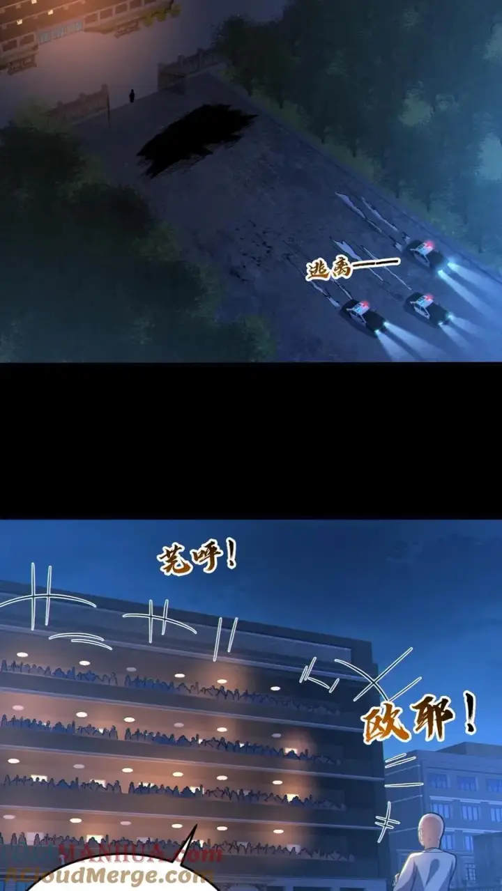 《全球御鬼：我的体内有亿只鬼》第66话 八鬼王图23