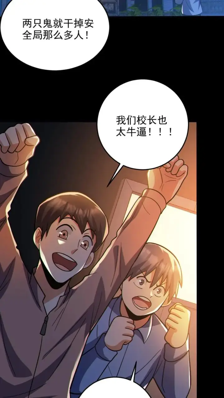 《全球御鬼：我的体内有亿只鬼》第66话 八鬼王图24