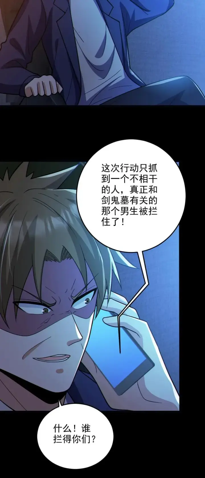 《全球御鬼：我的体内有亿只鬼》第66话 八鬼王图28