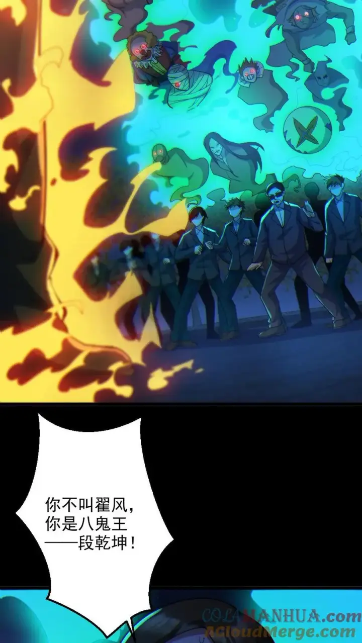 《全球御鬼：我的体内有亿只鬼》第66话 八鬼王图3