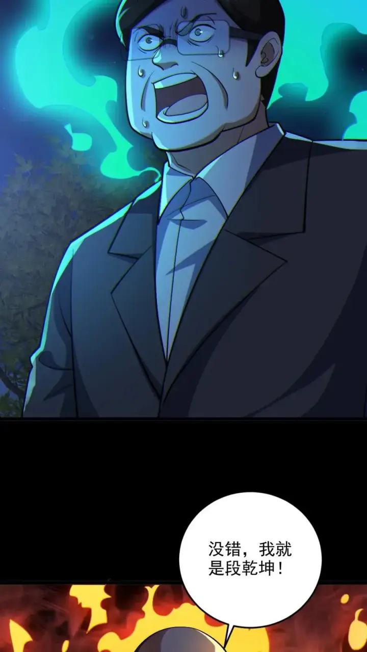 《全球御鬼：我的体内有亿只鬼》第66话 八鬼王图4