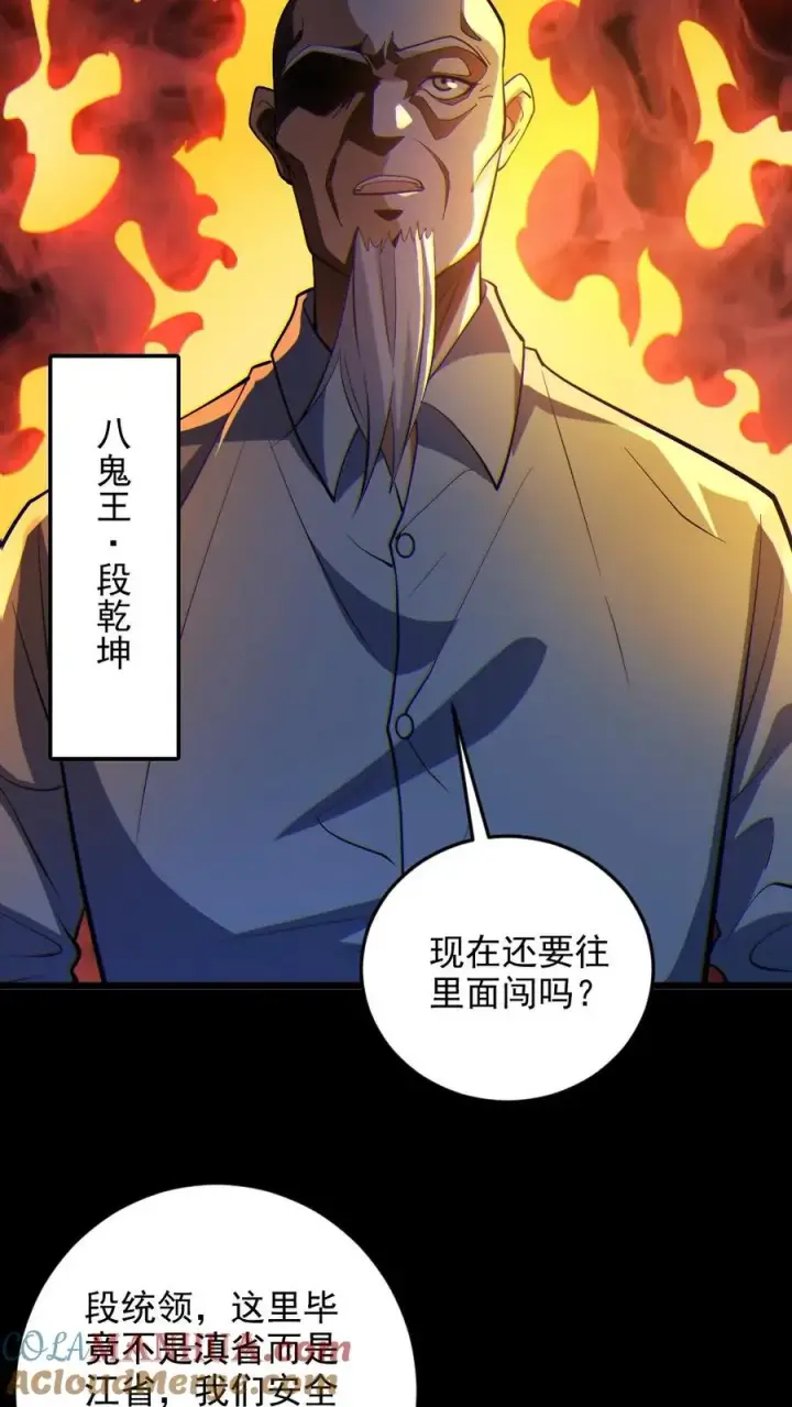 《全球御鬼：我的体内有亿只鬼》第66话 八鬼王图5