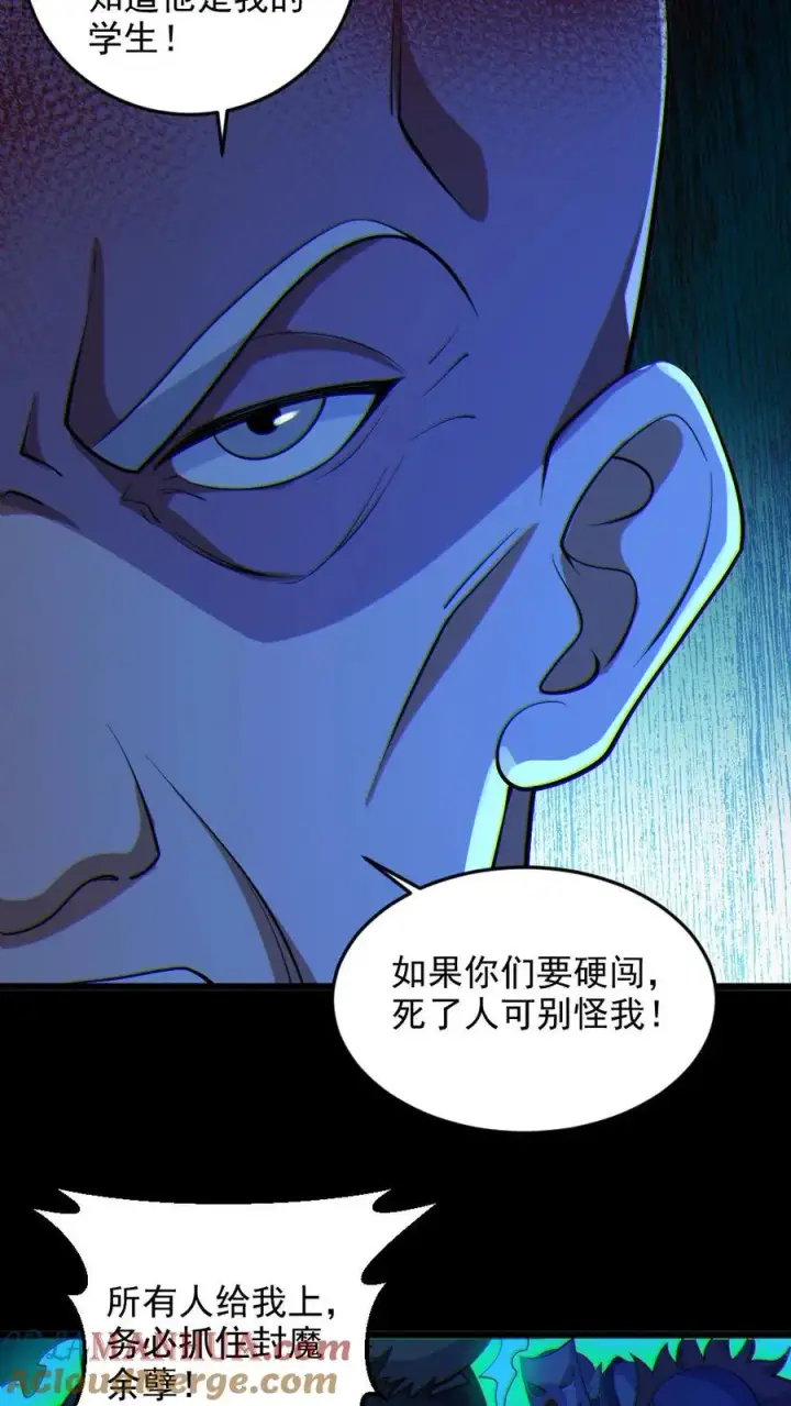 《全球御鬼：我的体内有亿只鬼》第66话 八鬼王图7