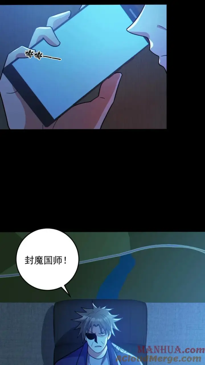 漫画《全球御鬼：我的体内有亿只鬼》第67话 封魔余孽第11张图