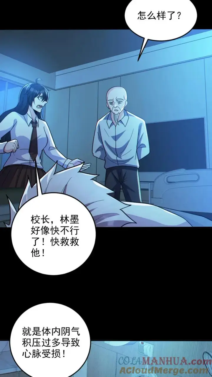 漫画《全球御鬼：我的体内有亿只鬼》第67话 封魔余孽第15张图