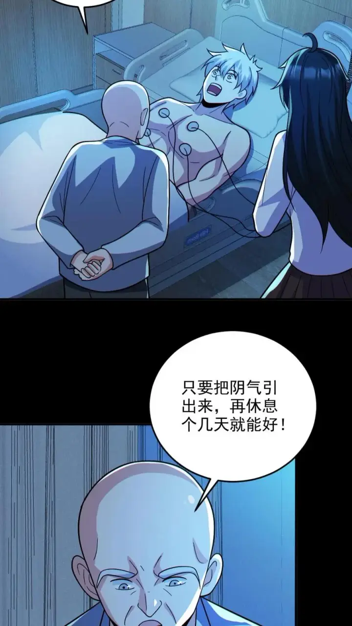 漫画《全球御鬼：我的体内有亿只鬼》第67话 封魔余孽第16张图