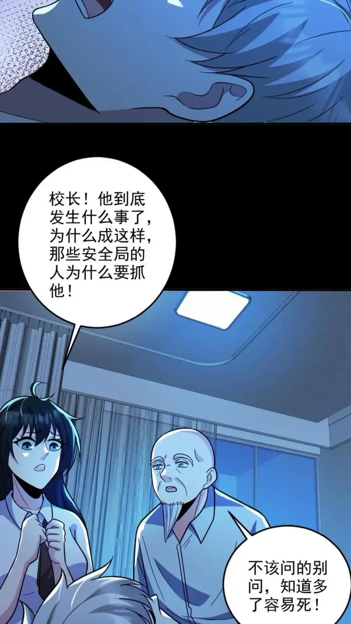 漫画《全球御鬼：我的体内有亿只鬼》第67话 封魔余孽第18张图