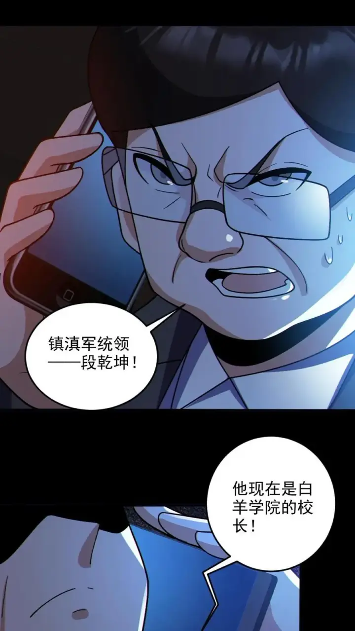 漫画《全球御鬼：我的体内有亿只鬼》第67话 封魔余孽第2张图