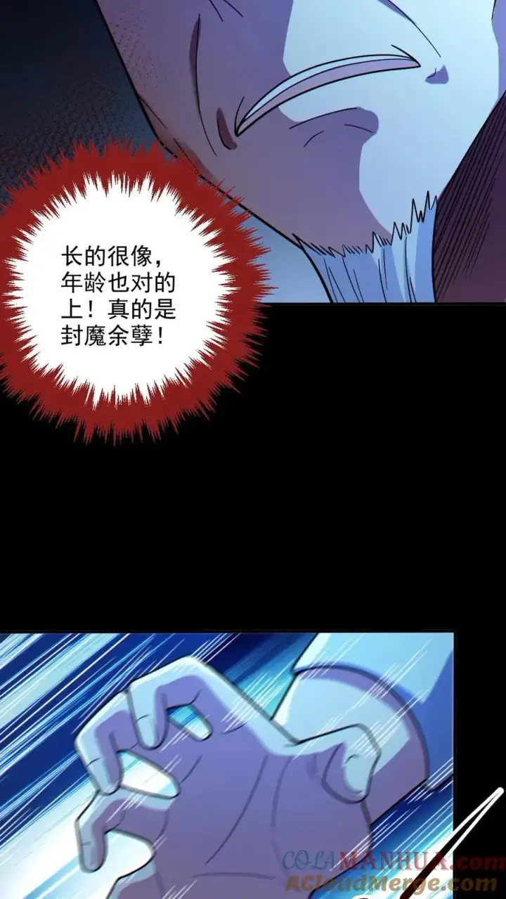 漫画《全球御鬼：我的体内有亿只鬼》第67话 封魔余孽第21张图
