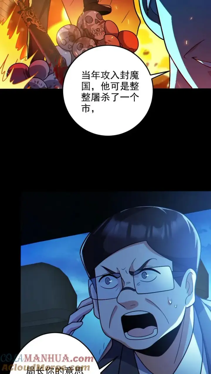 漫画《全球御鬼：我的体内有亿只鬼》第67话 封魔余孽第5张图