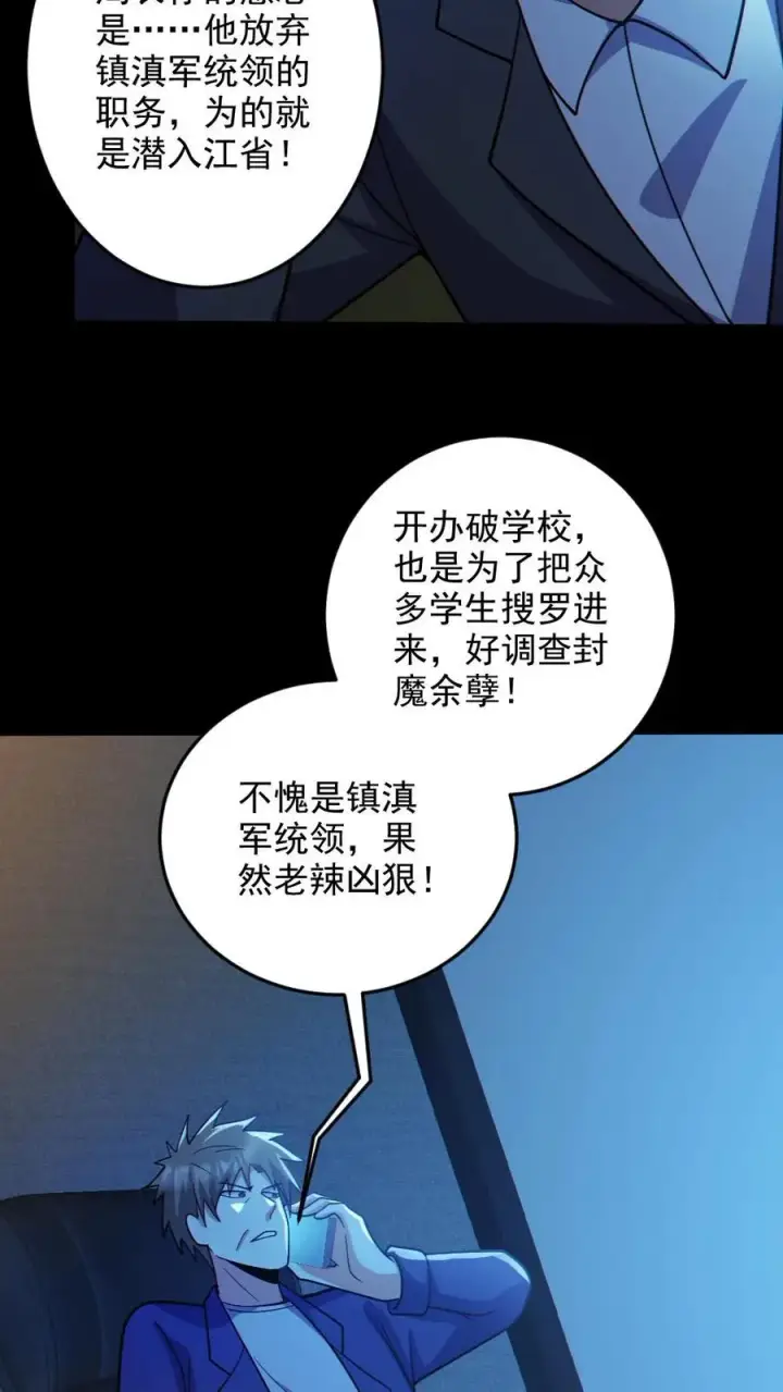 漫画《全球御鬼：我的体内有亿只鬼》第67话 封魔余孽第6张图