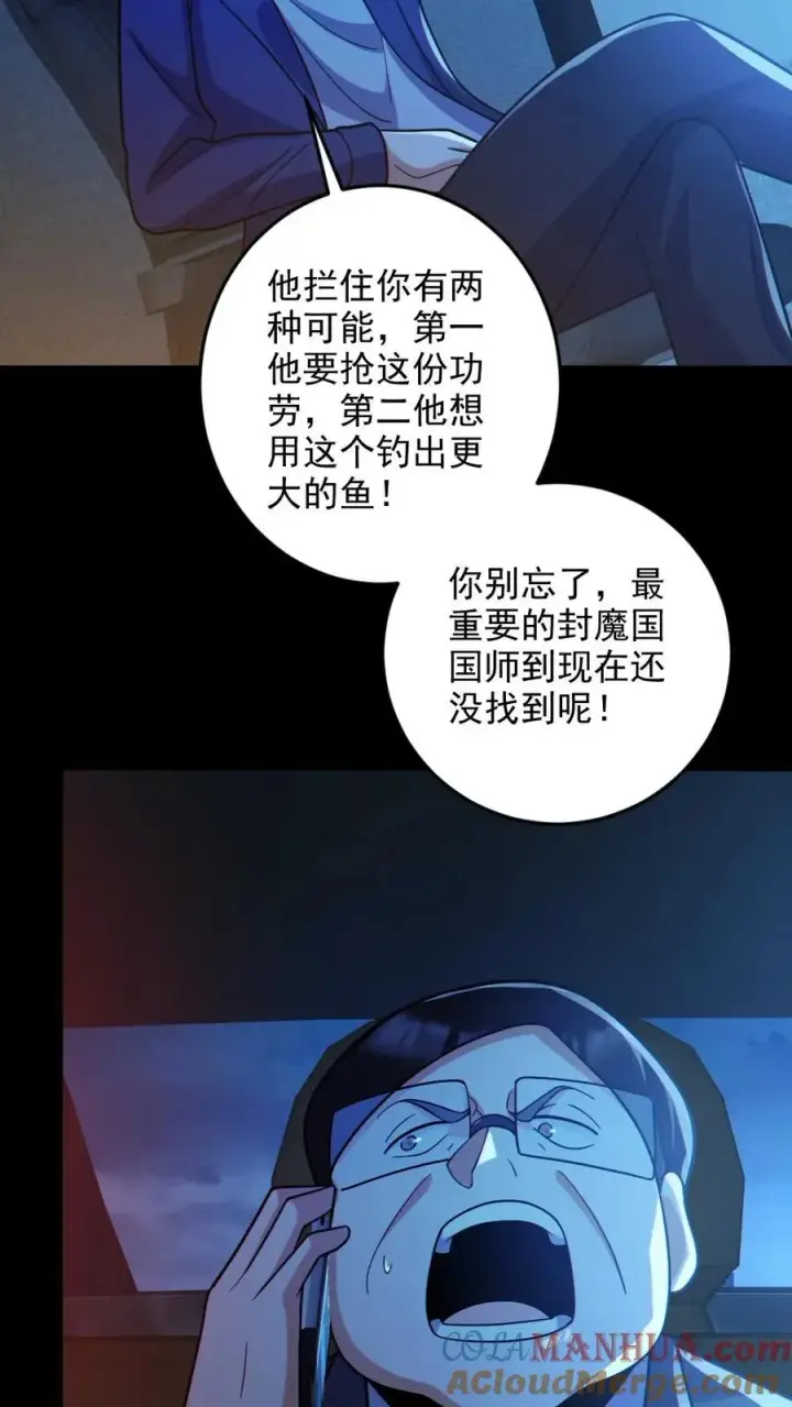 漫画《全球御鬼：我的体内有亿只鬼》第67话 封魔余孽第7张图