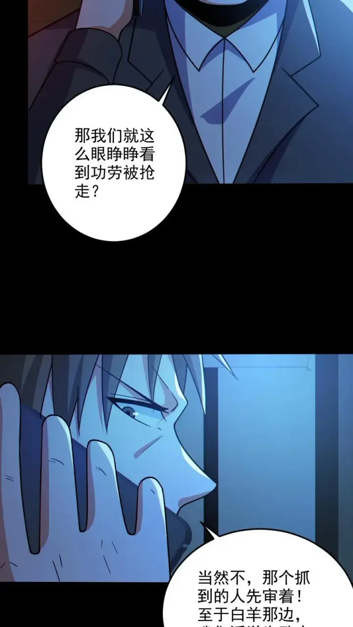 漫画《全球御鬼：我的体内有亿只鬼》第67话 封魔余孽第8张图