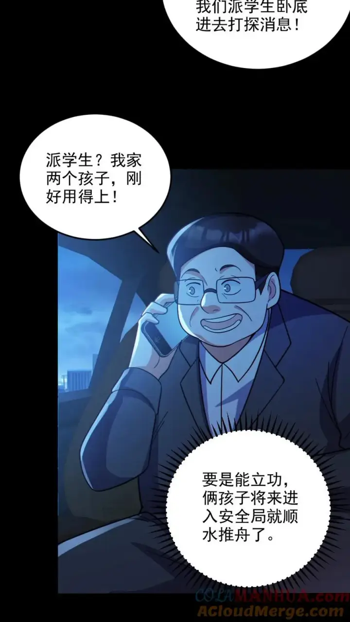 漫画《全球御鬼：我的体内有亿只鬼》第67话 封魔余孽第9张图