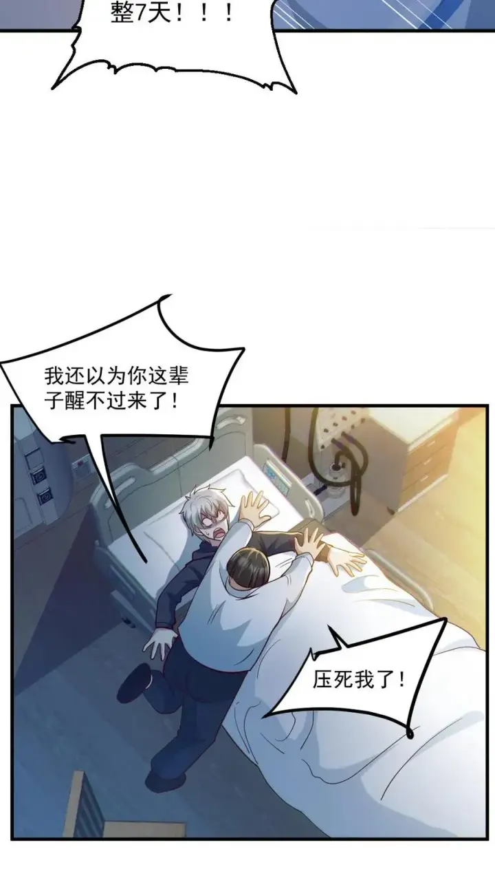 漫画《全球御鬼：我的体内有亿只鬼》第68话 有本事你来追我第10张图