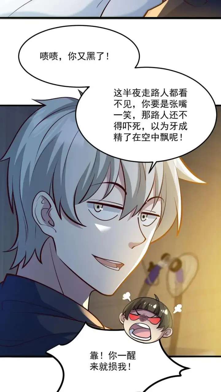漫画《全球御鬼：我的体内有亿只鬼》第68话 有本事你来追我第12张图