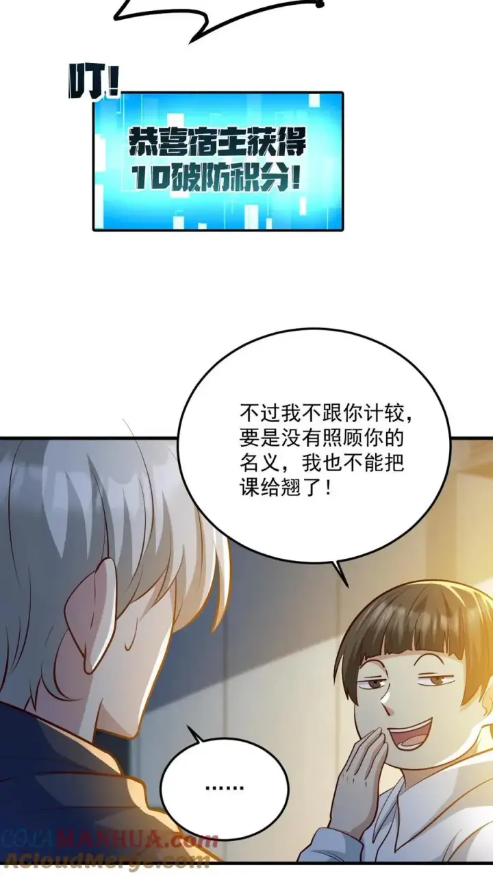 漫画《全球御鬼：我的体内有亿只鬼》第68话 有本事你来追我第13张图