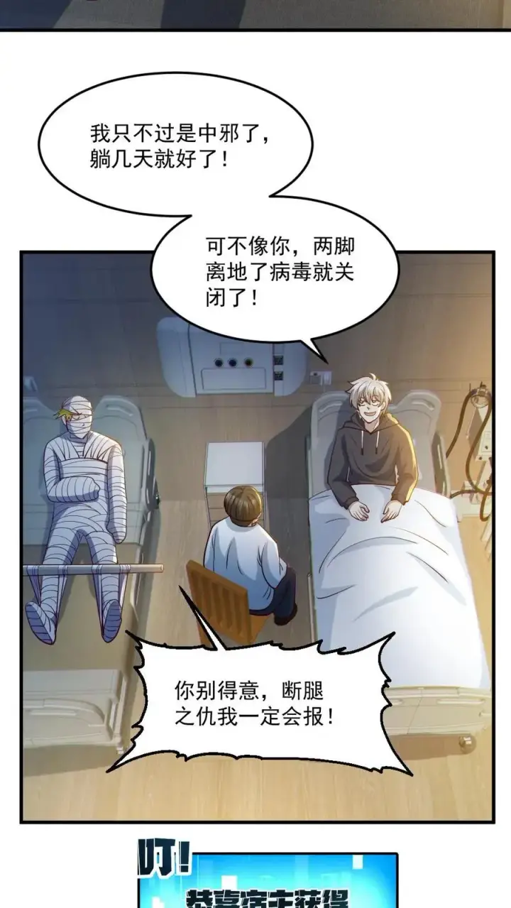 漫画《全球御鬼：我的体内有亿只鬼》第68话 有本事你来追我第16张图