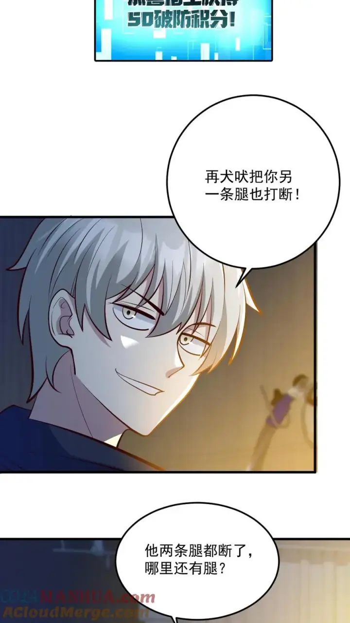 漫画《全球御鬼：我的体内有亿只鬼》第68话 有本事你来追我第17张图