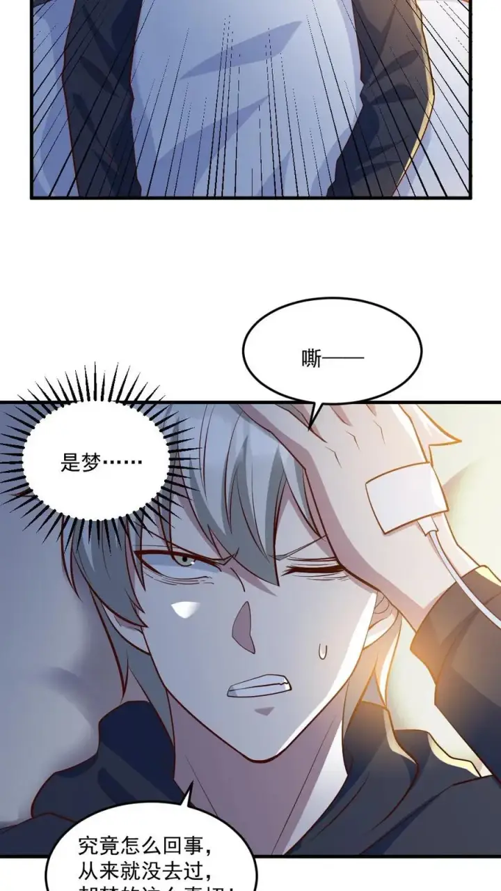 漫画《全球御鬼：我的体内有亿只鬼》第68话 有本事你来追我第8张图