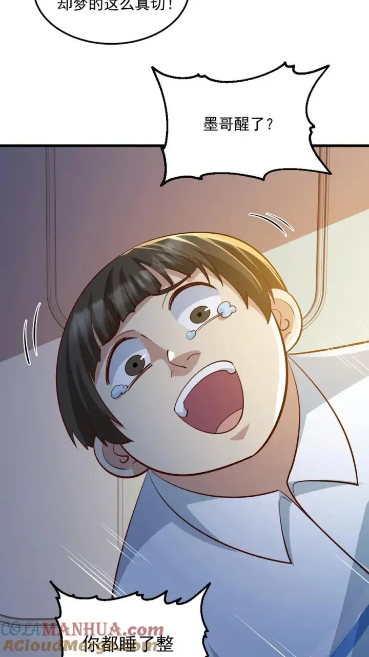 漫画《全球御鬼：我的体内有亿只鬼》第68话 有本事你来追我第9张图