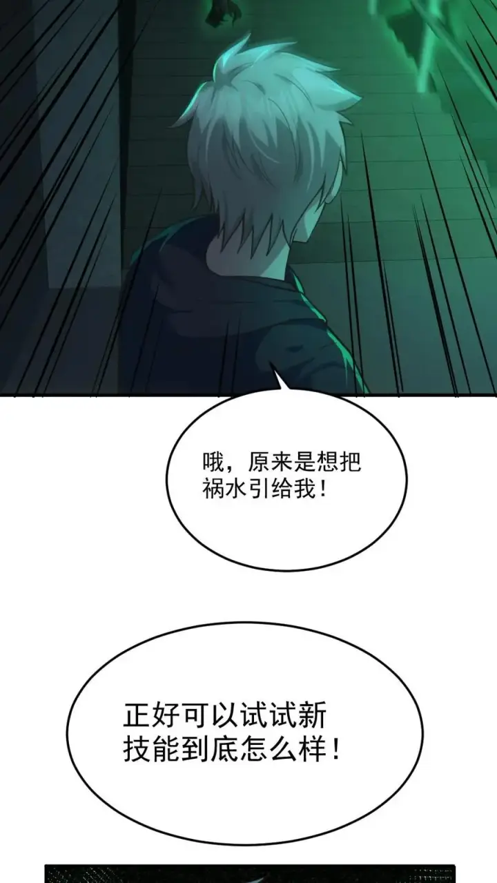 《全球御鬼：我的体内有亿只鬼》第6话 血域幻境图12