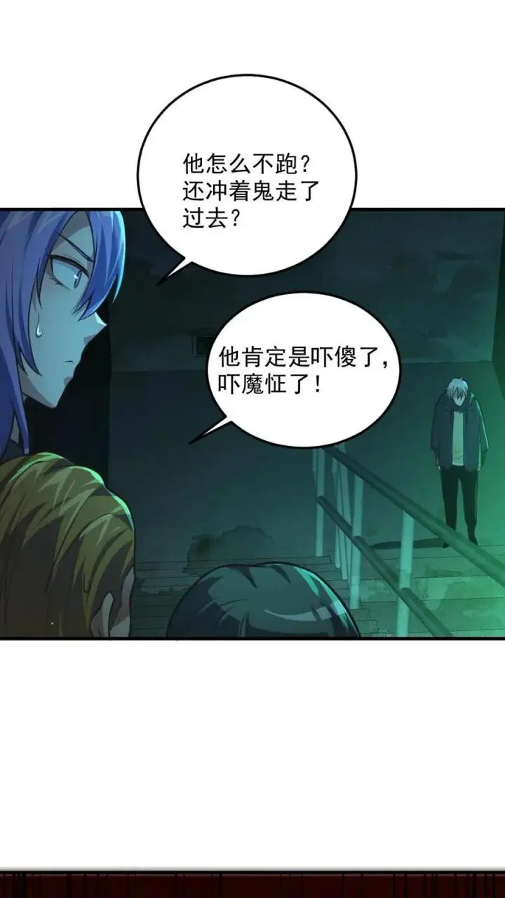 《全球御鬼：我的体内有亿只鬼》第6话 血域幻境图14