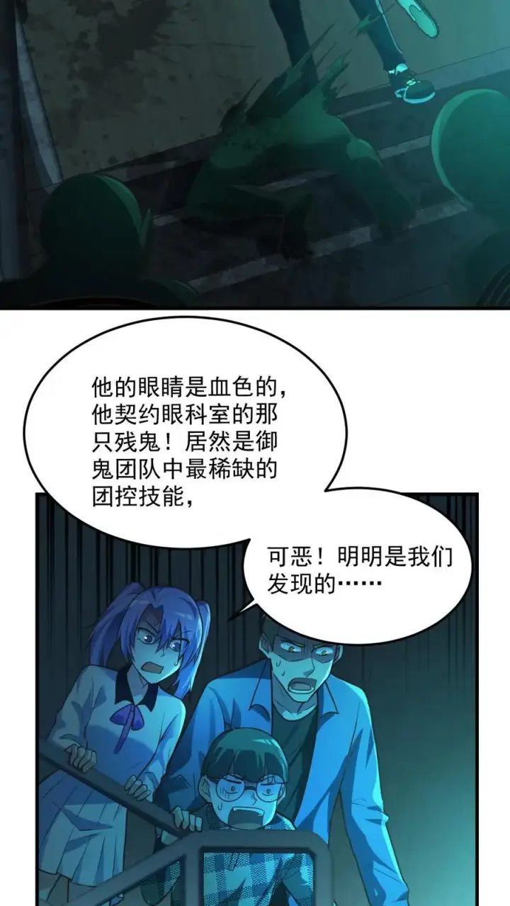 《全球御鬼：我的体内有亿只鬼》第6话 血域幻境图22