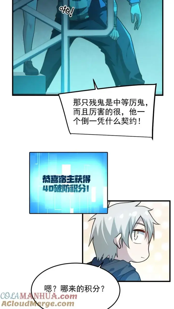 《全球御鬼：我的体内有亿只鬼》第6话 血域幻境图23