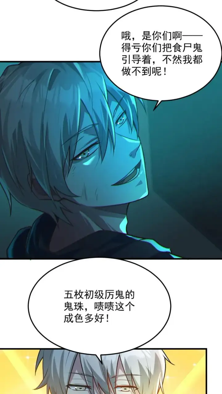 《全球御鬼：我的体内有亿只鬼》第6话 血域幻境图24