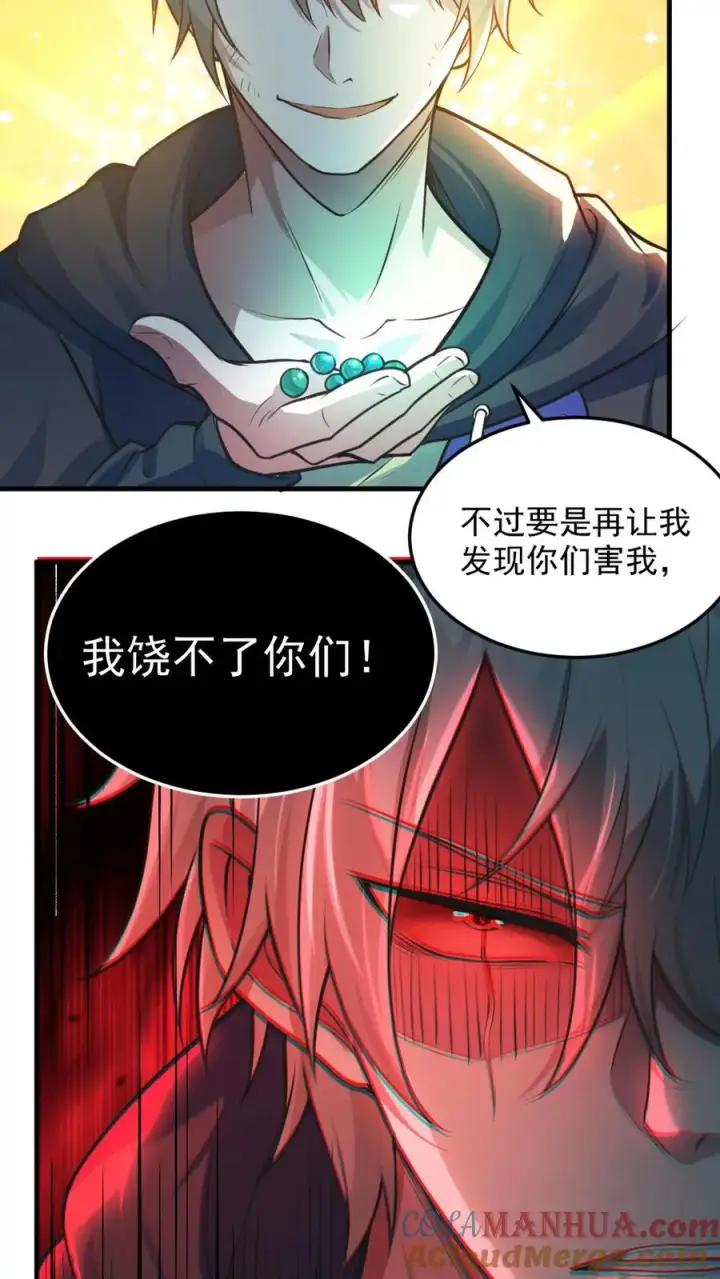 《全球御鬼：我的体内有亿只鬼》第6话 血域幻境图25