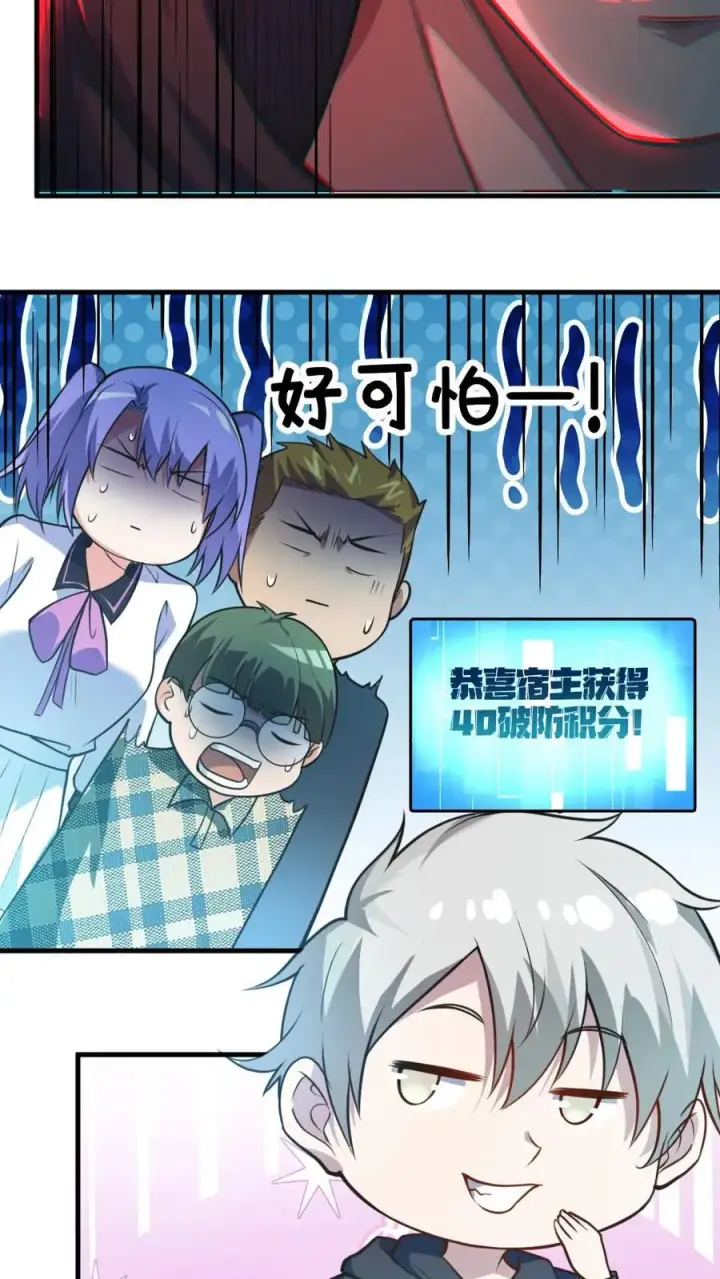 《全球御鬼：我的体内有亿只鬼》第6话 血域幻境图26